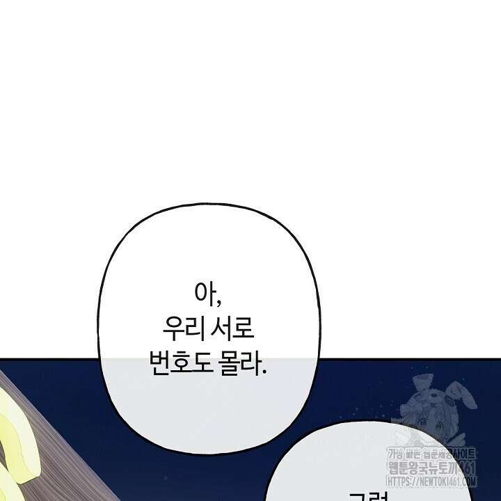 울어라 마왕 3화 32