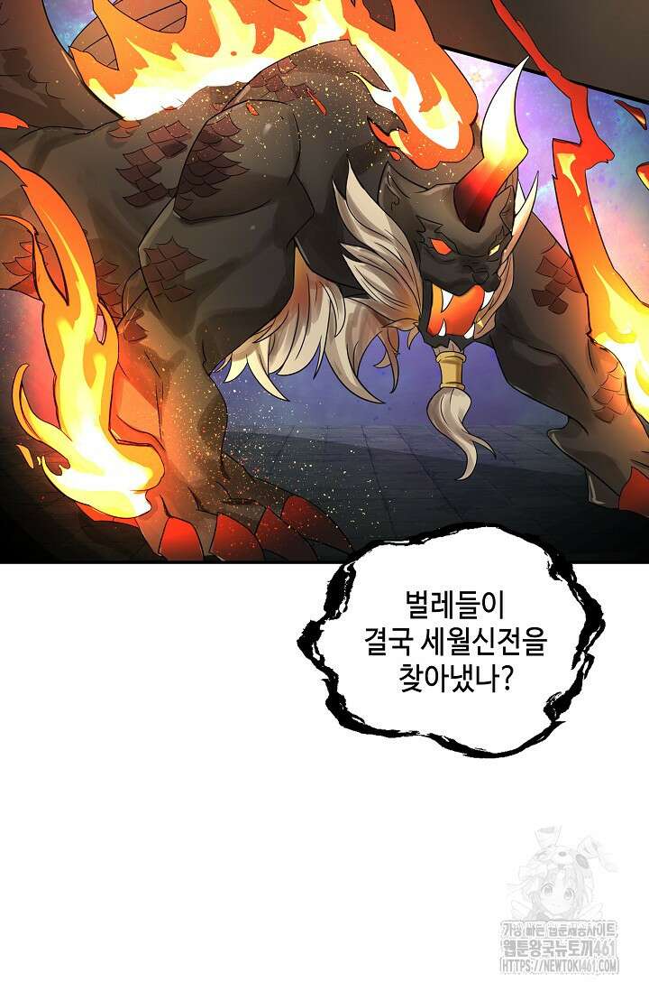 무련전봉 1347화 36