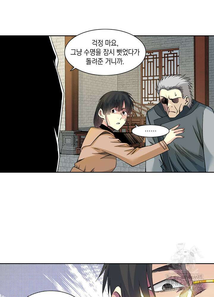시간 거래상: 영생클럽 223화 12