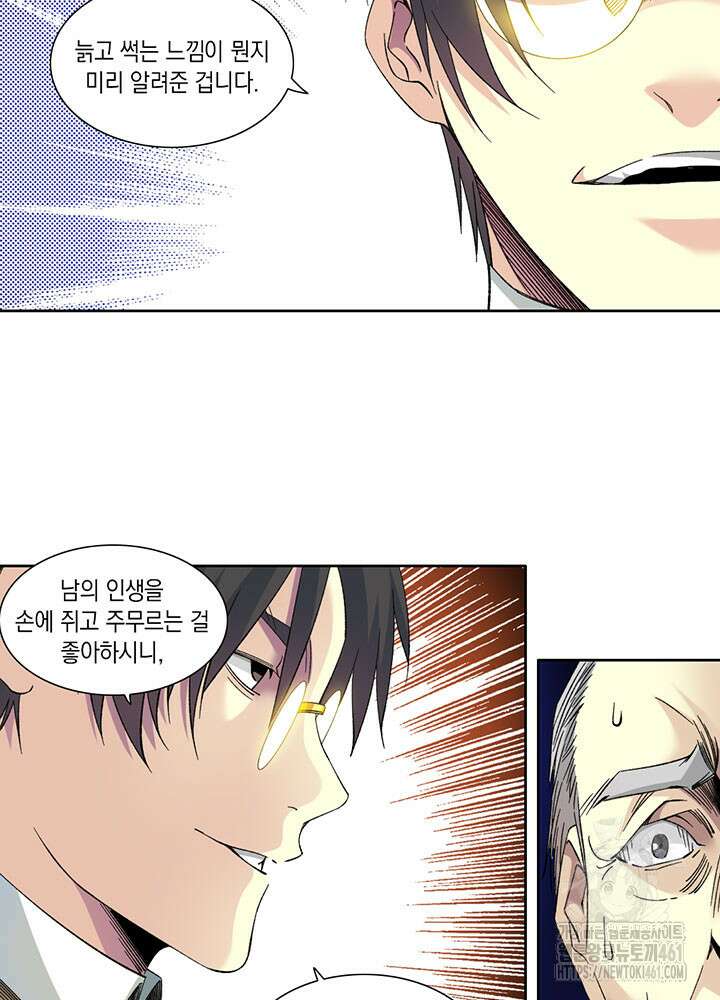 시간 거래상: 영생클럽 223화 13