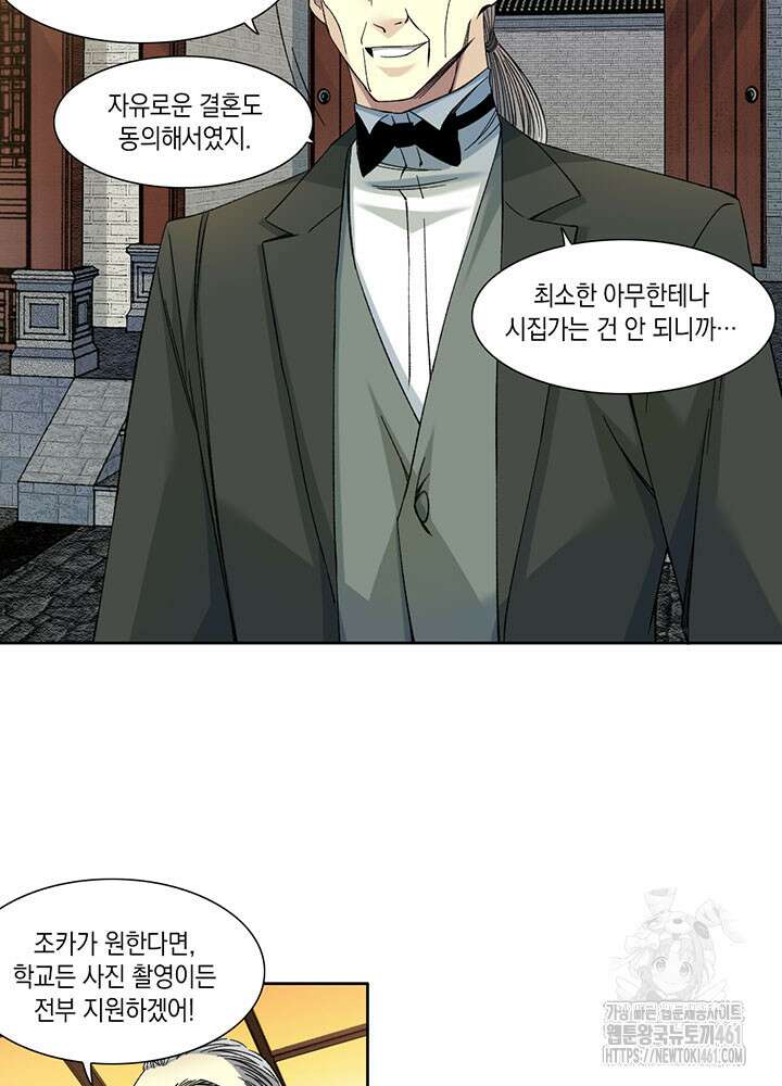 시간 거래상: 영생클럽 223화 16