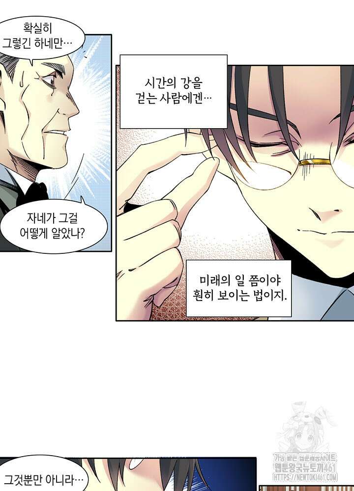 시간 거래상: 영생클럽 223화 23
