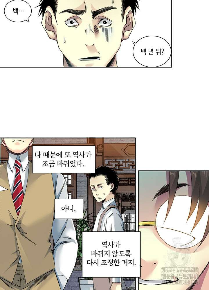 시간 거래상: 영생클럽 223화 30