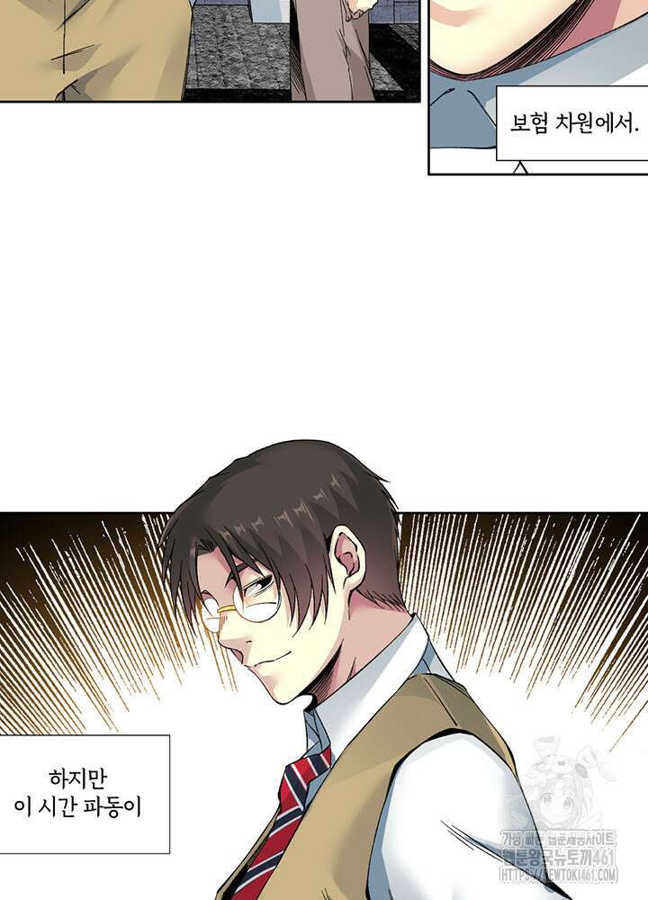 시간 거래상: 영생클럽 223화 31