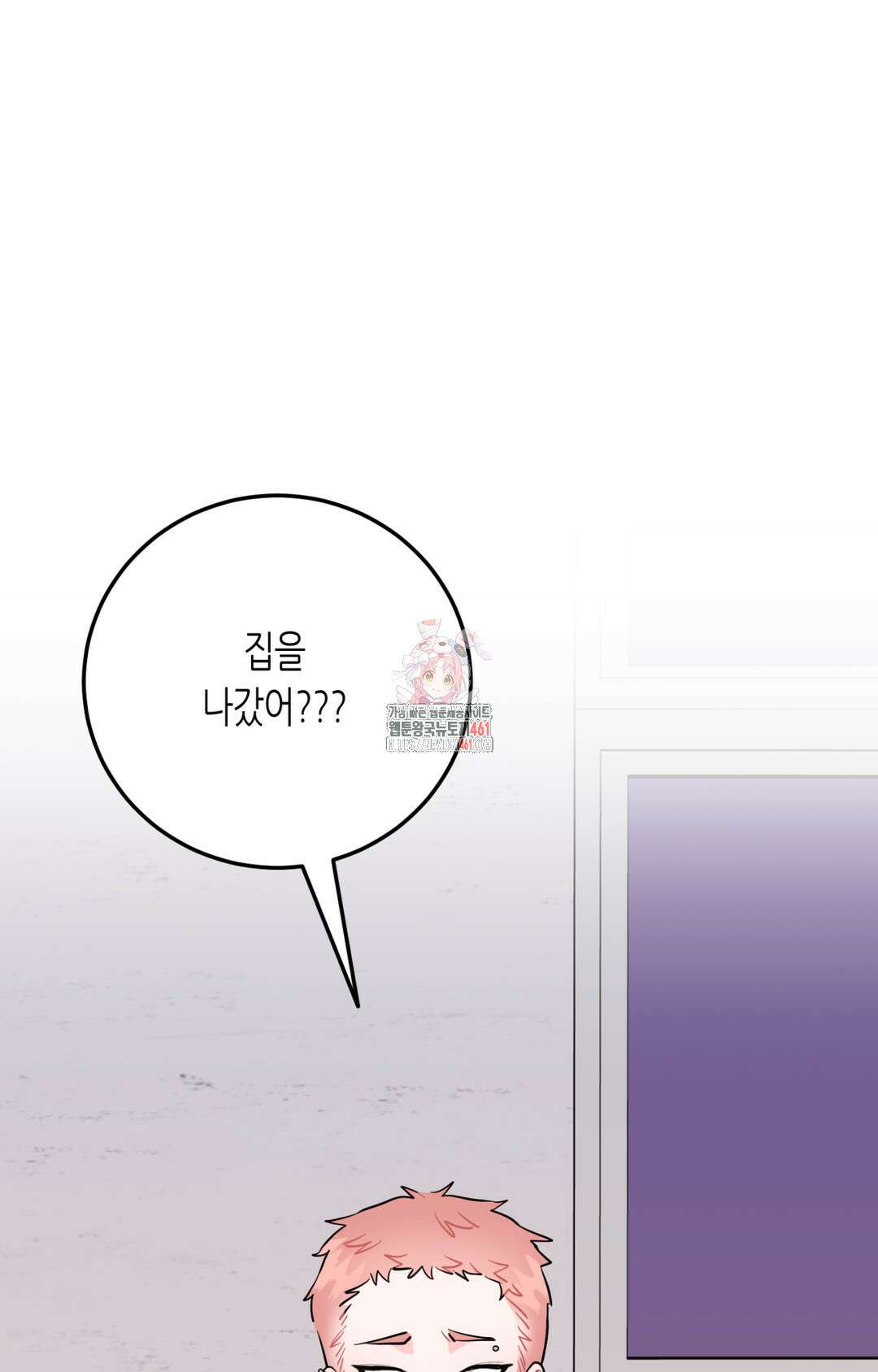 선 넘는 사이 70화 1