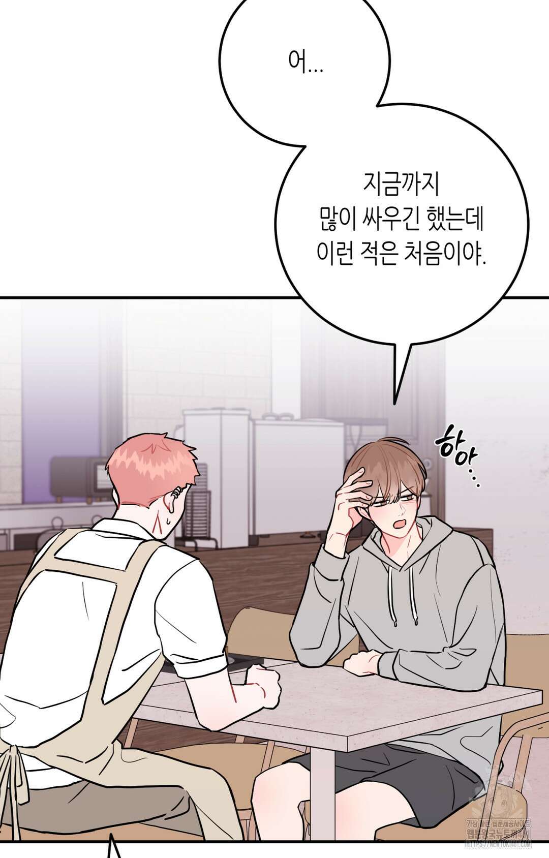 선 넘는 사이 70화 3