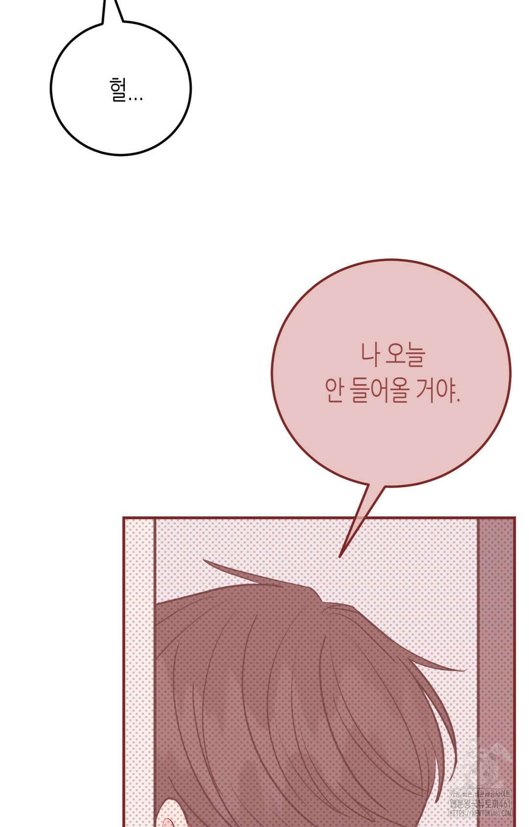 선 넘는 사이 70화 4