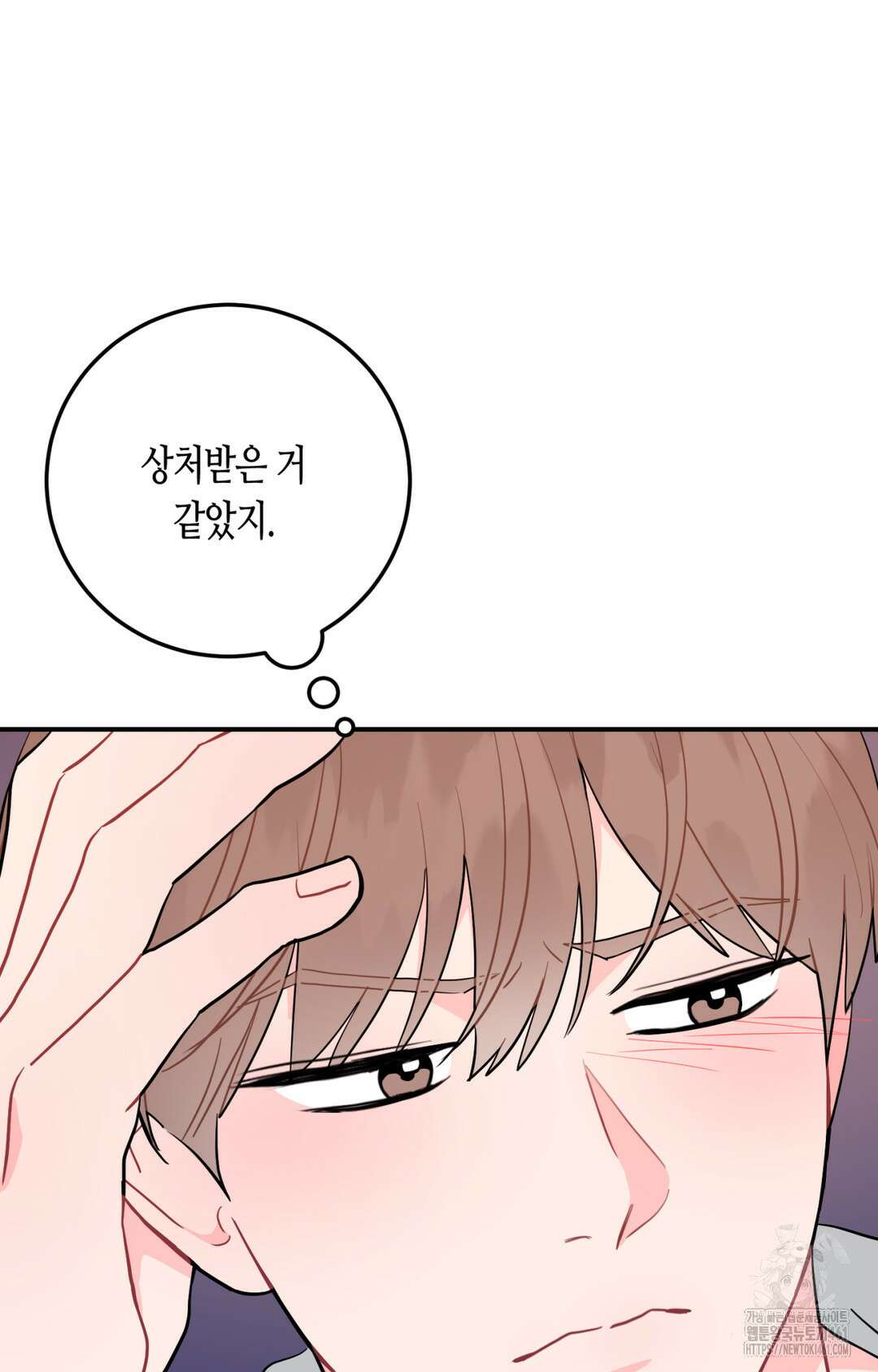 선 넘는 사이 70화 6