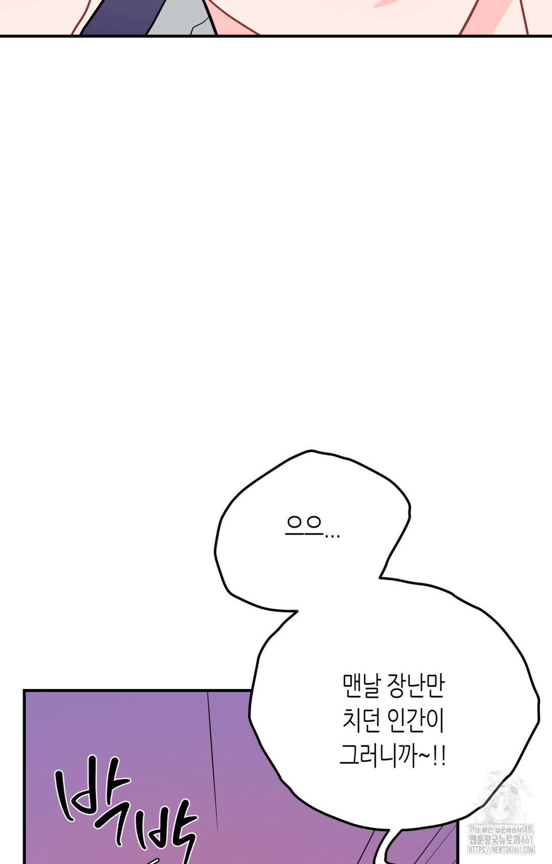 선 넘는 사이 70화 7