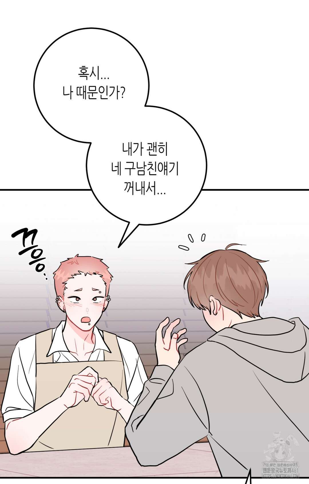 선 넘는 사이 70화 9