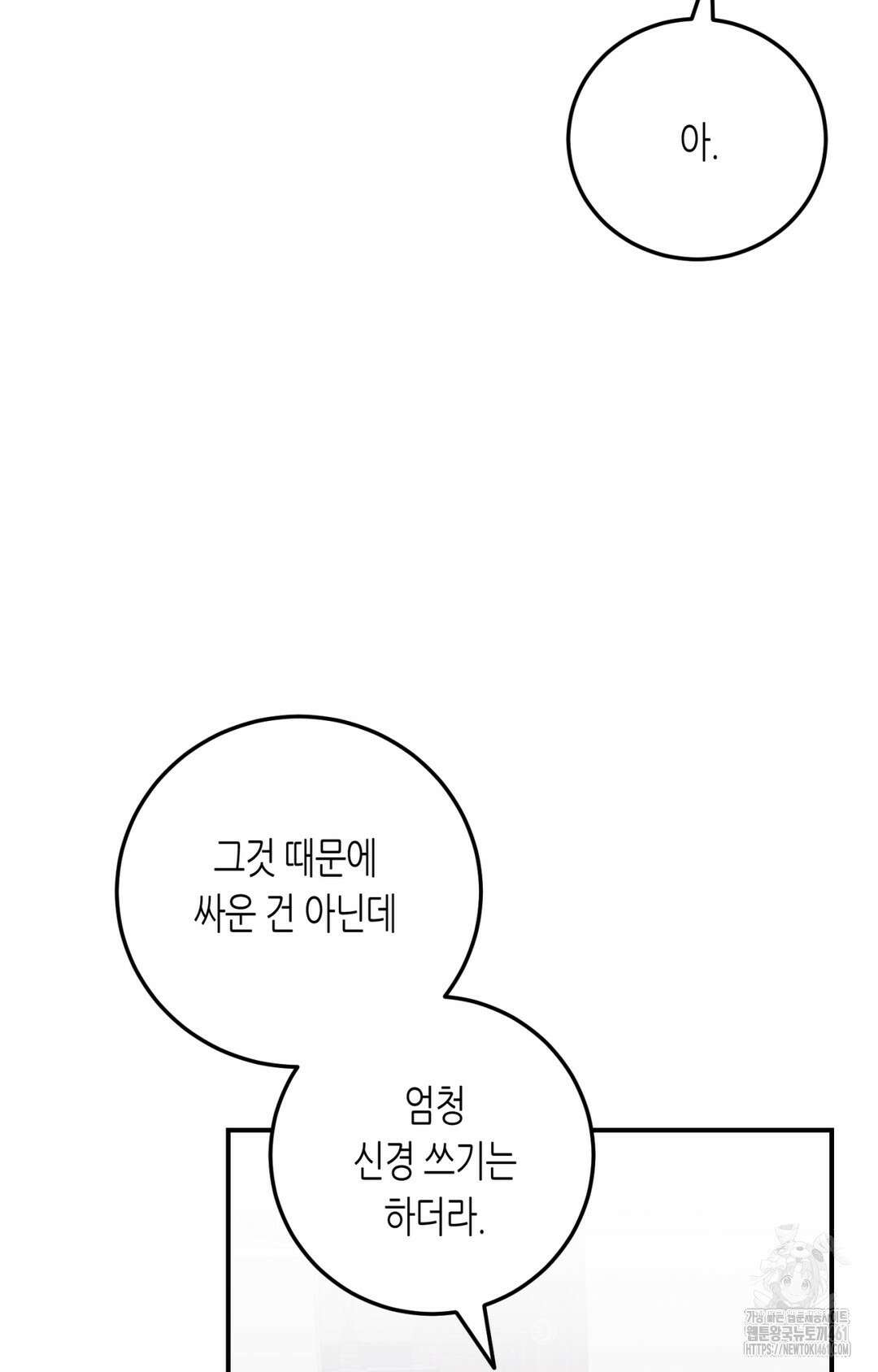 선 넘는 사이 70화 10