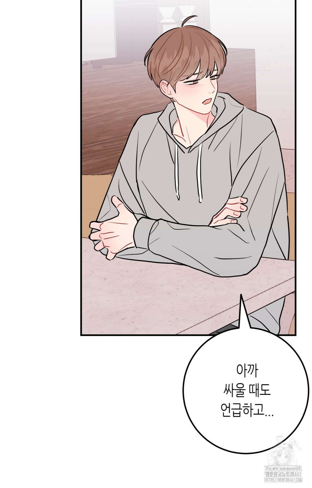 선 넘는 사이 70화 11