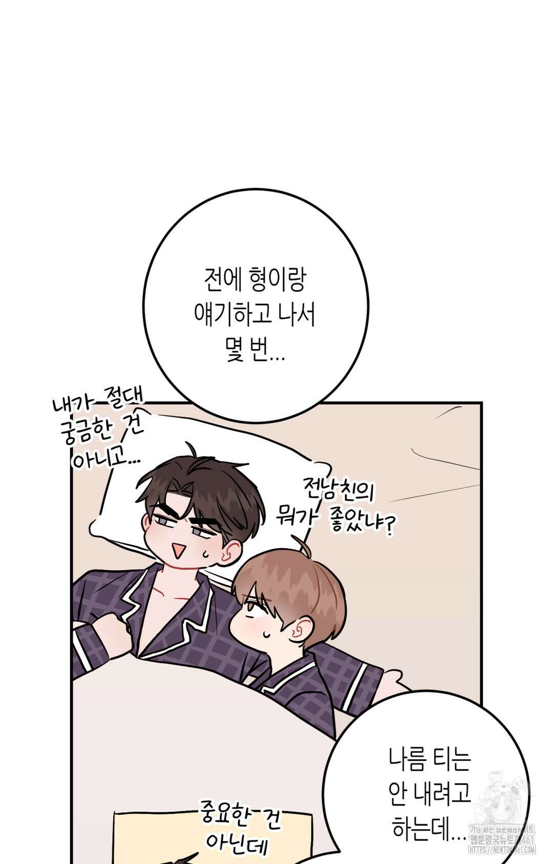 선 넘는 사이 70화 12