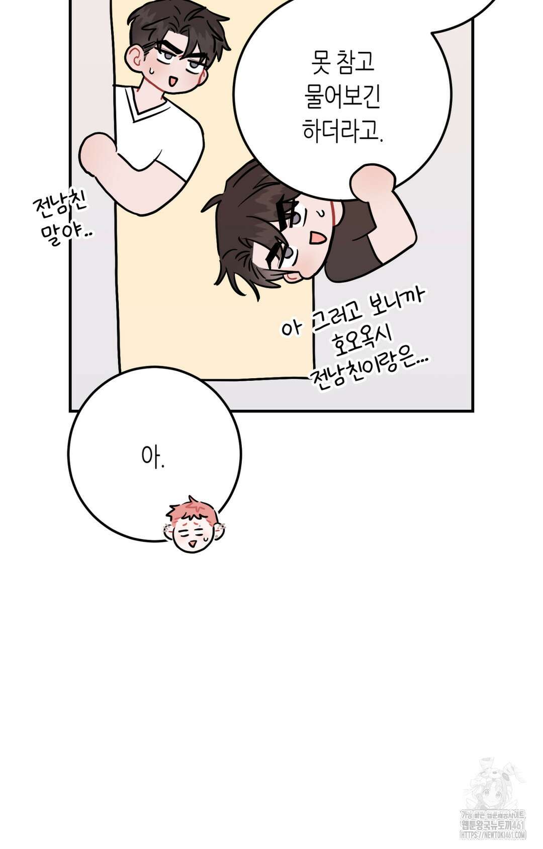 선 넘는 사이 70화 13