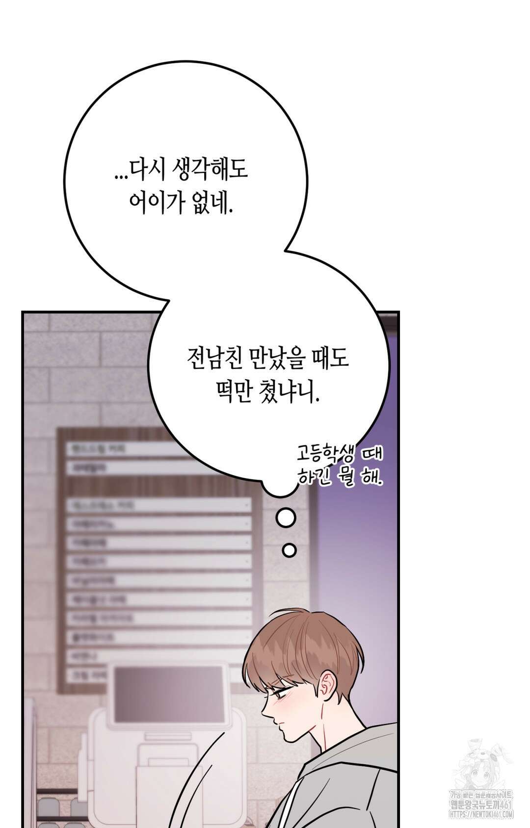 선 넘는 사이 70화 14
