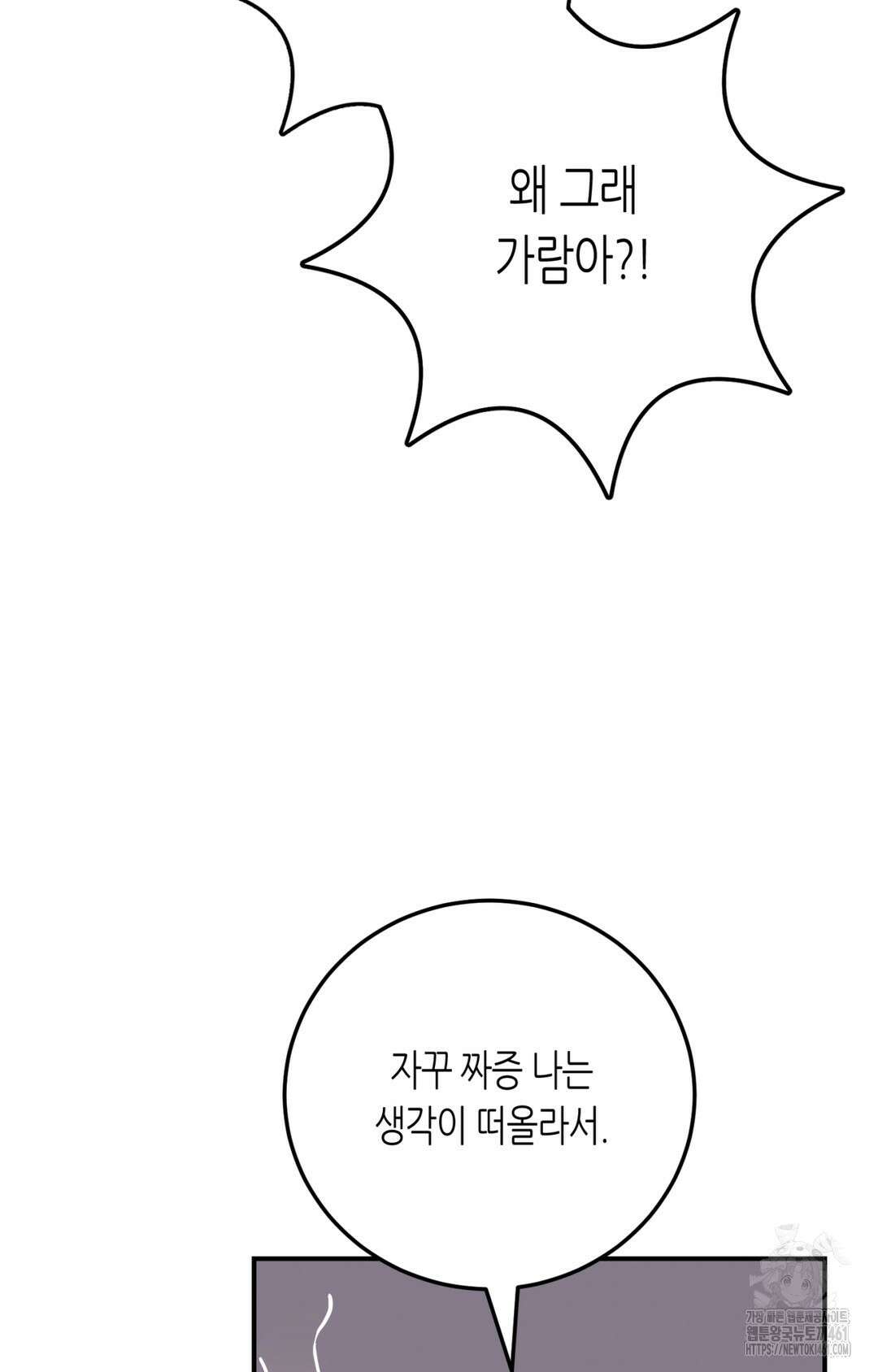 선 넘는 사이 70화 20