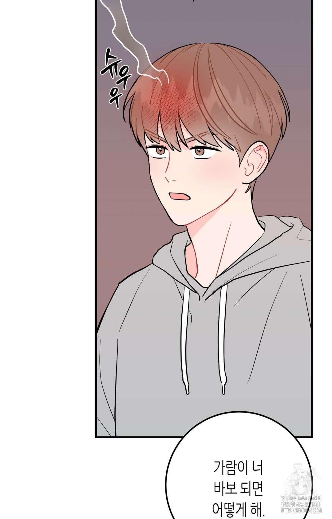선 넘는 사이 70화 21
