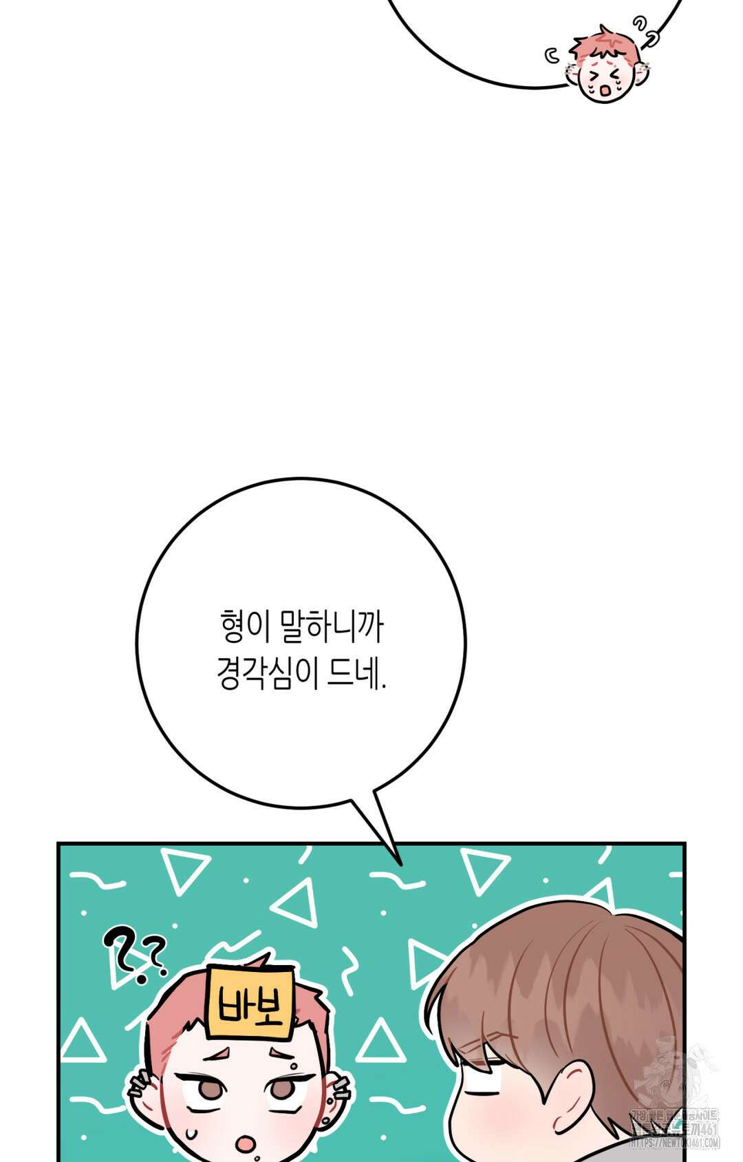 선 넘는 사이 70화 22