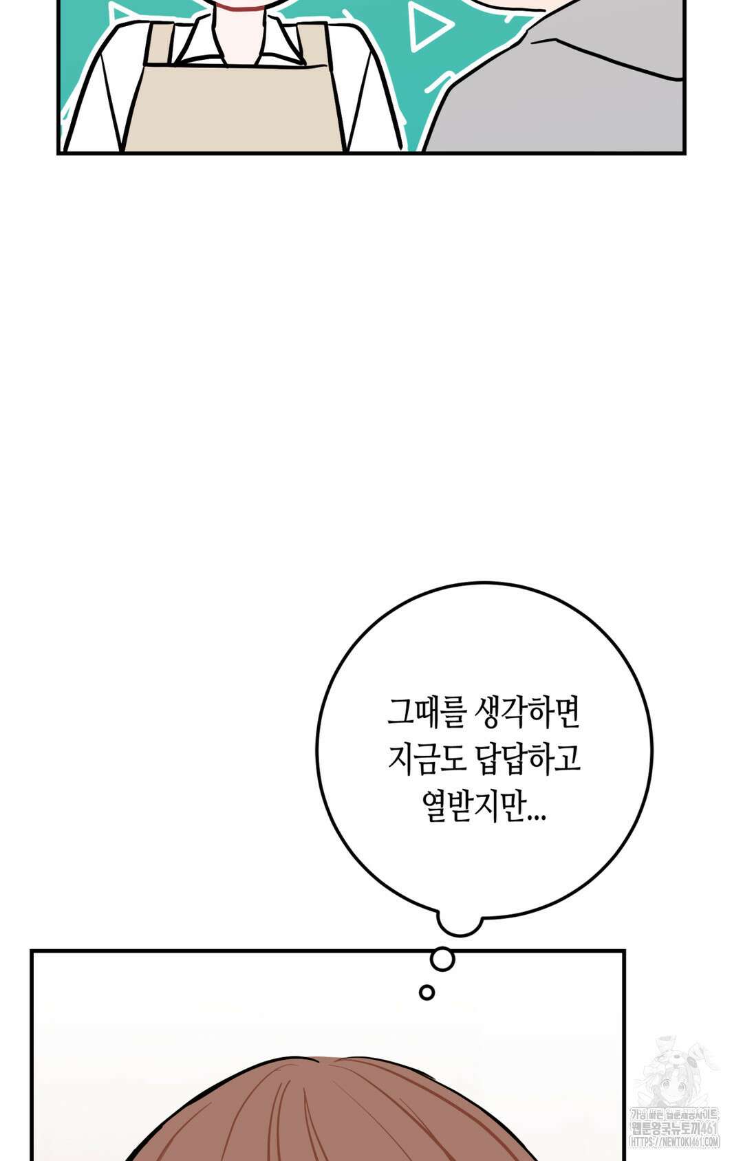 선 넘는 사이 70화 23