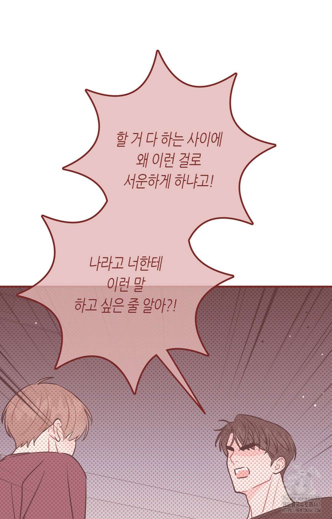 선 넘는 사이 70화 25
