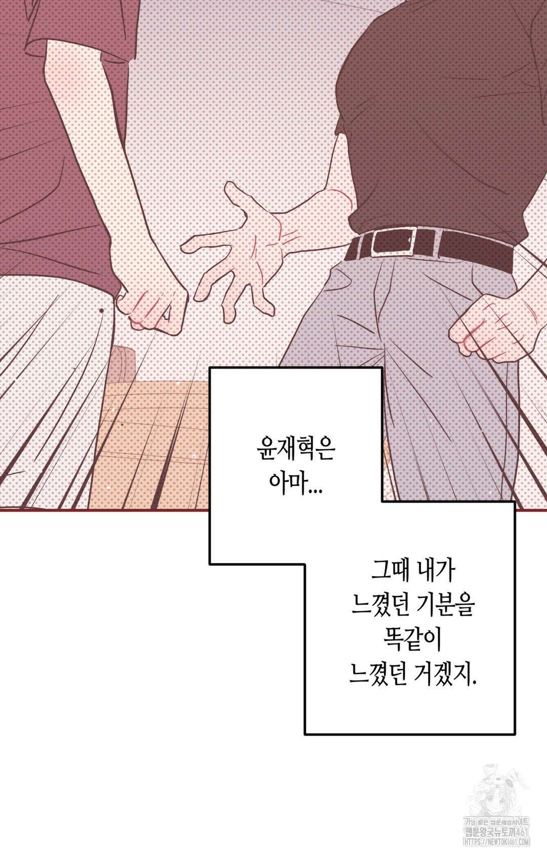 선 넘는 사이 70화 26
