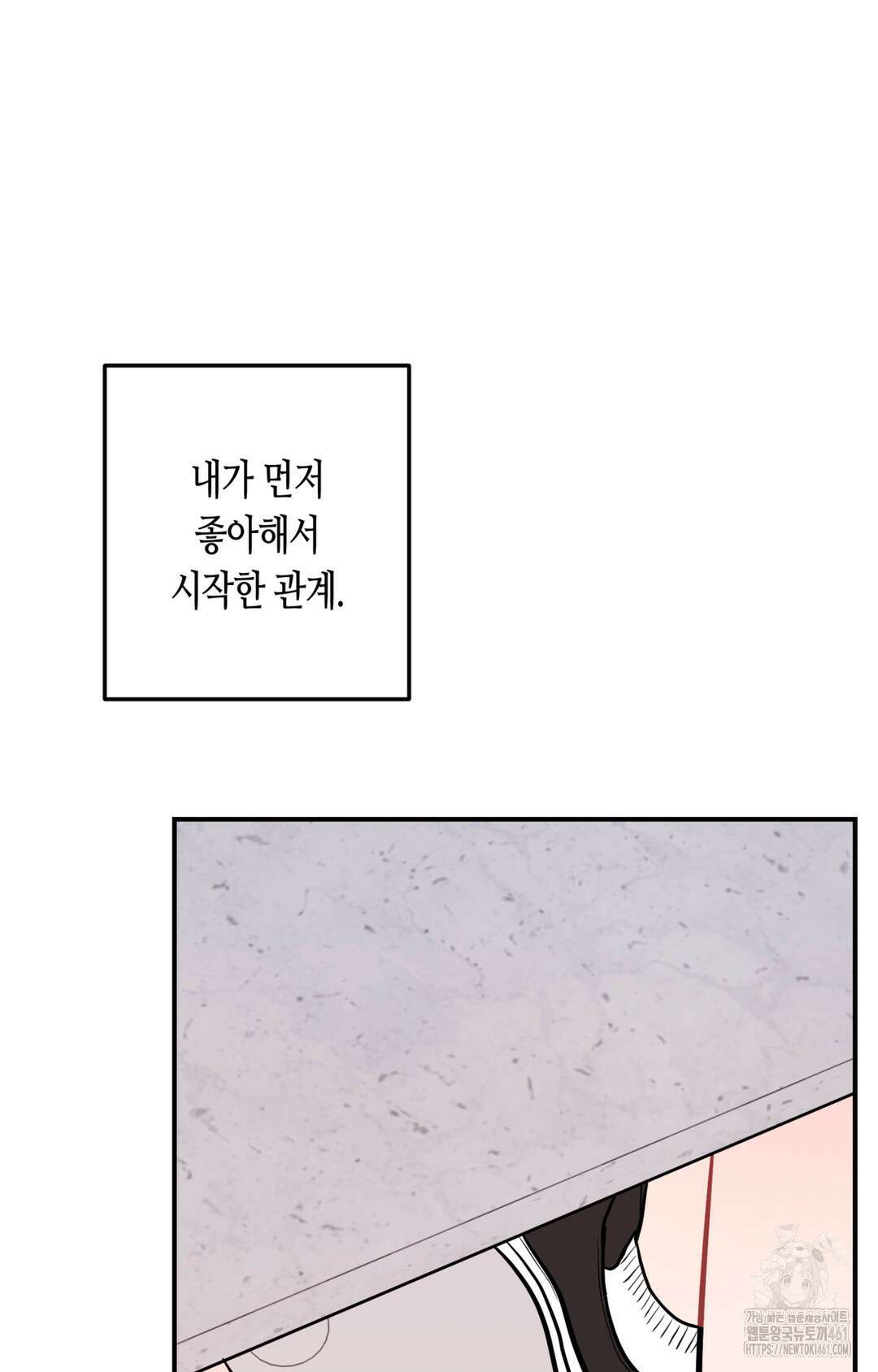 선 넘는 사이 70화 27