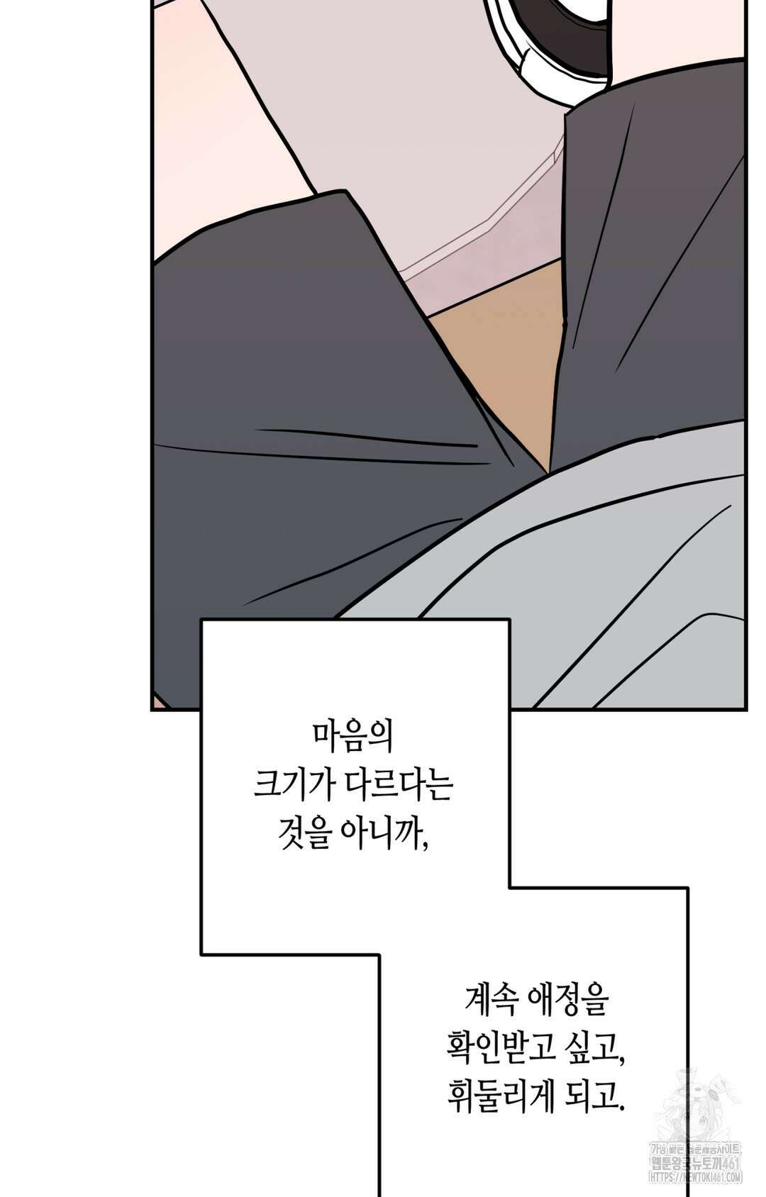선 넘는 사이 70화 28