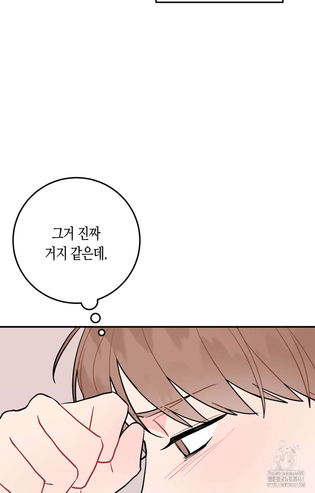 선 넘는 사이 70화 29