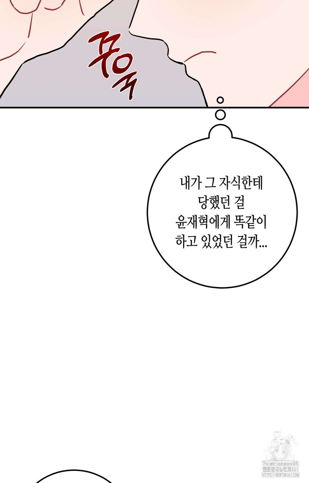 선 넘는 사이 70화 30