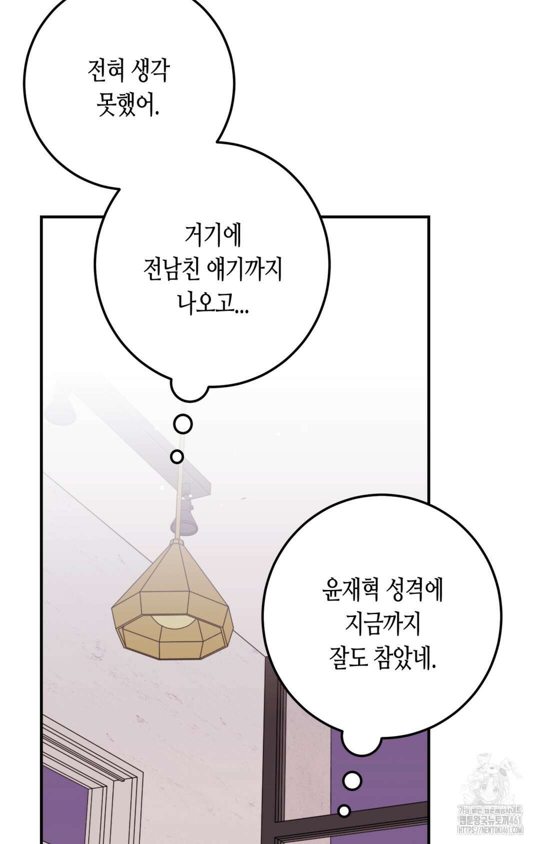 선 넘는 사이 70화 31