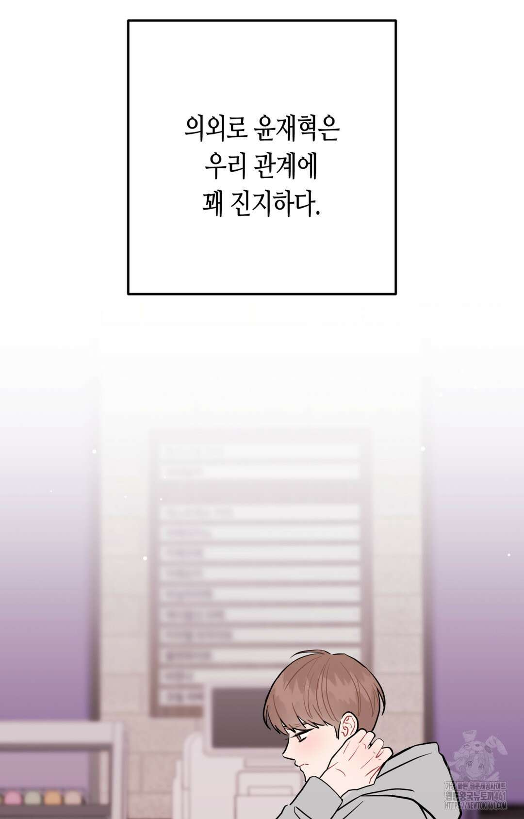 선 넘는 사이 70화 33