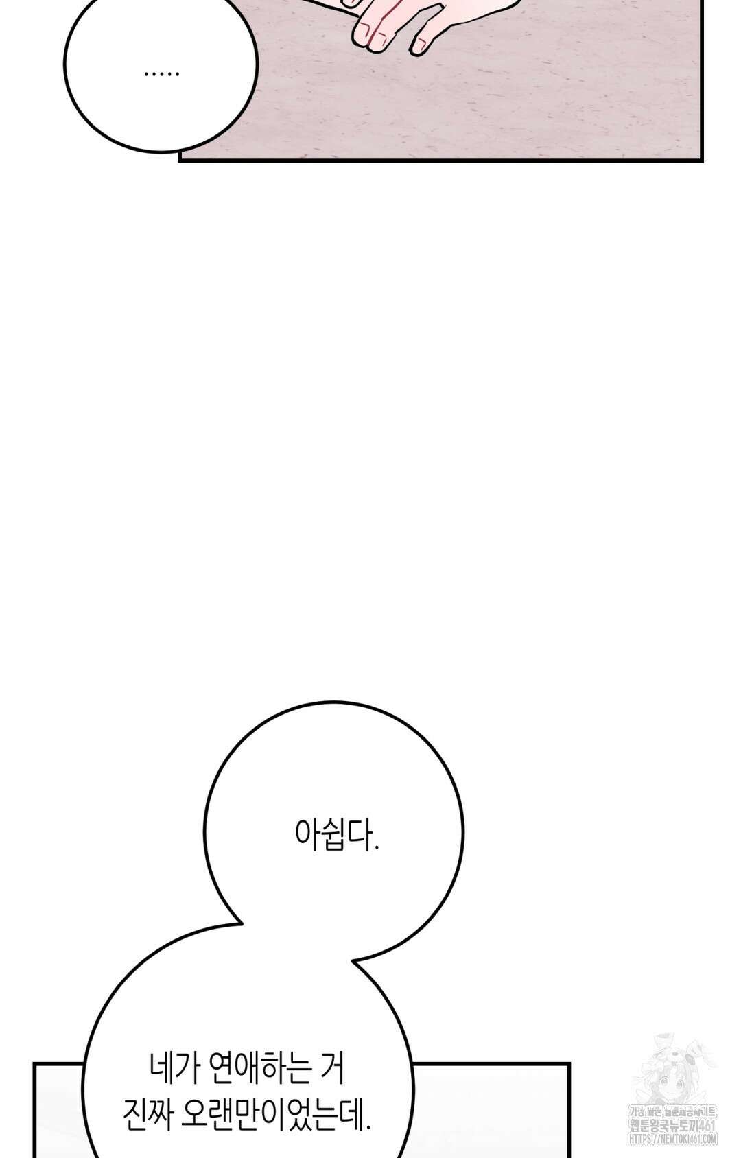 선 넘는 사이 70화 36