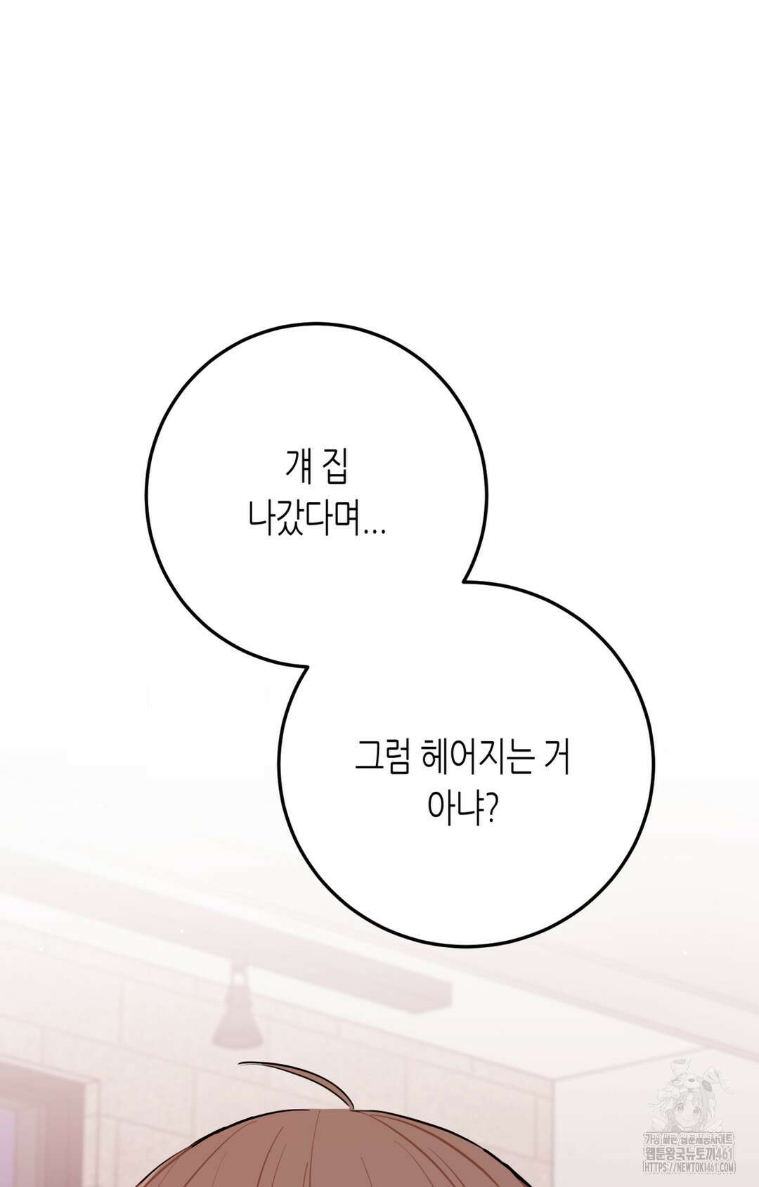 선 넘는 사이 70화 38