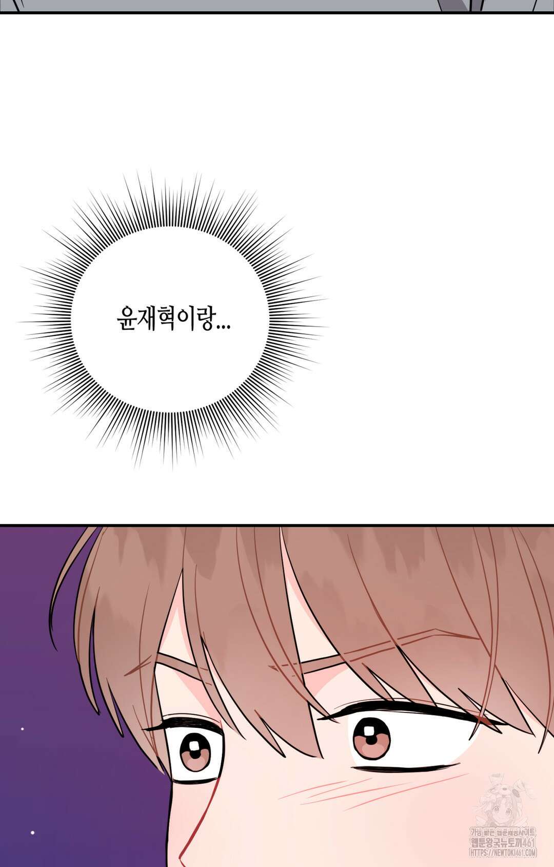 선 넘는 사이 70화 40
