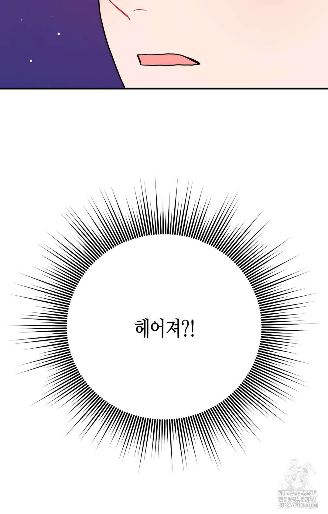 선 넘는 사이 70화 41