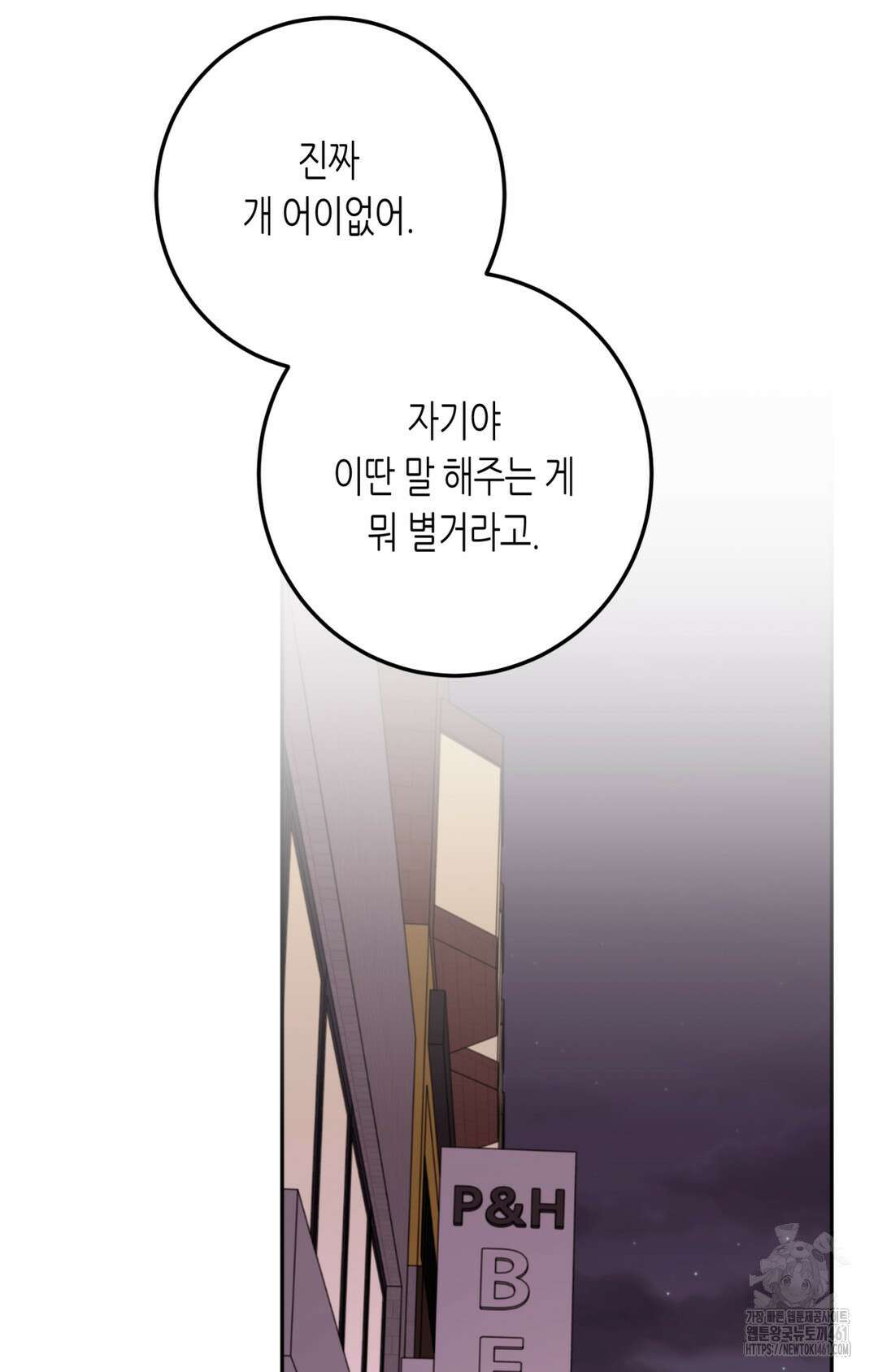 선 넘는 사이 70화 44