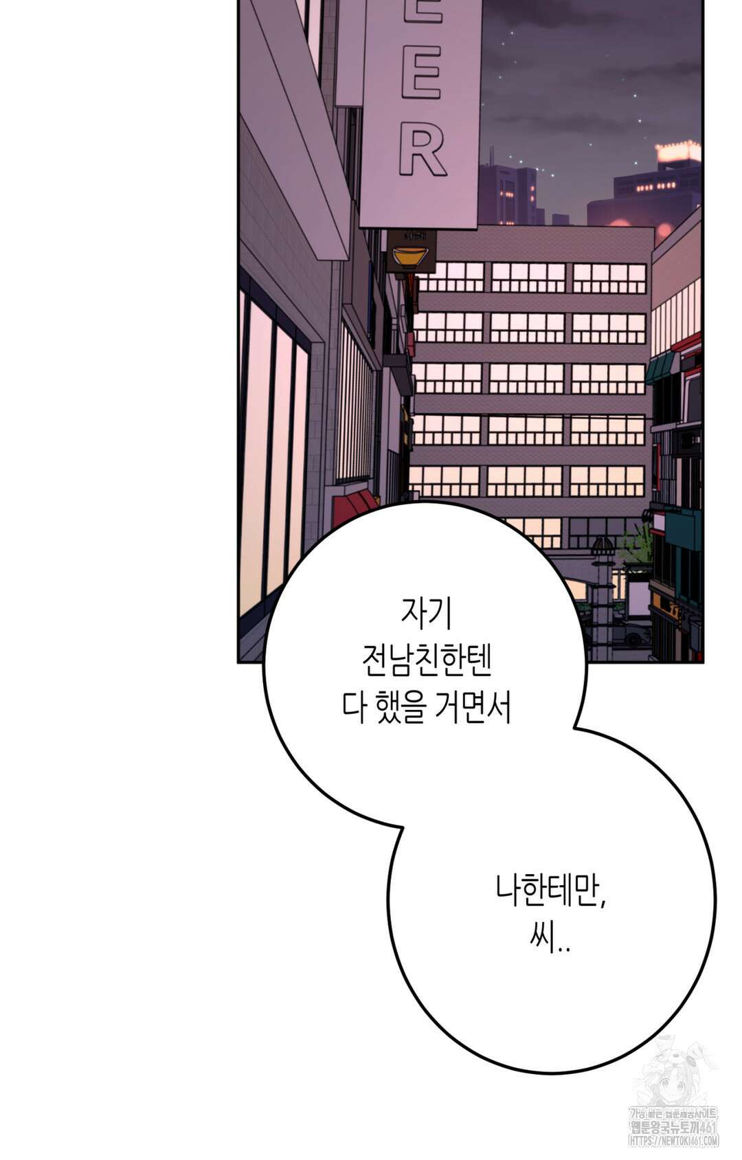 선 넘는 사이 70화 45