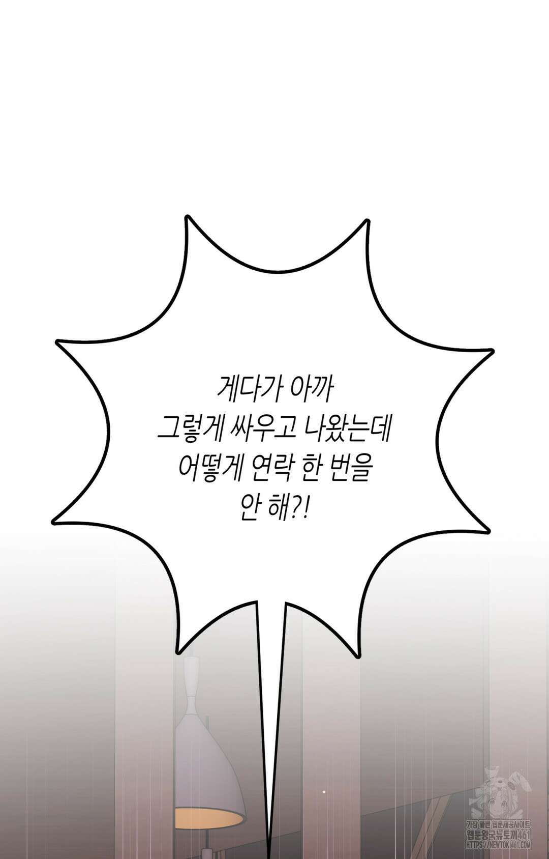 선 넘는 사이 70화 46
