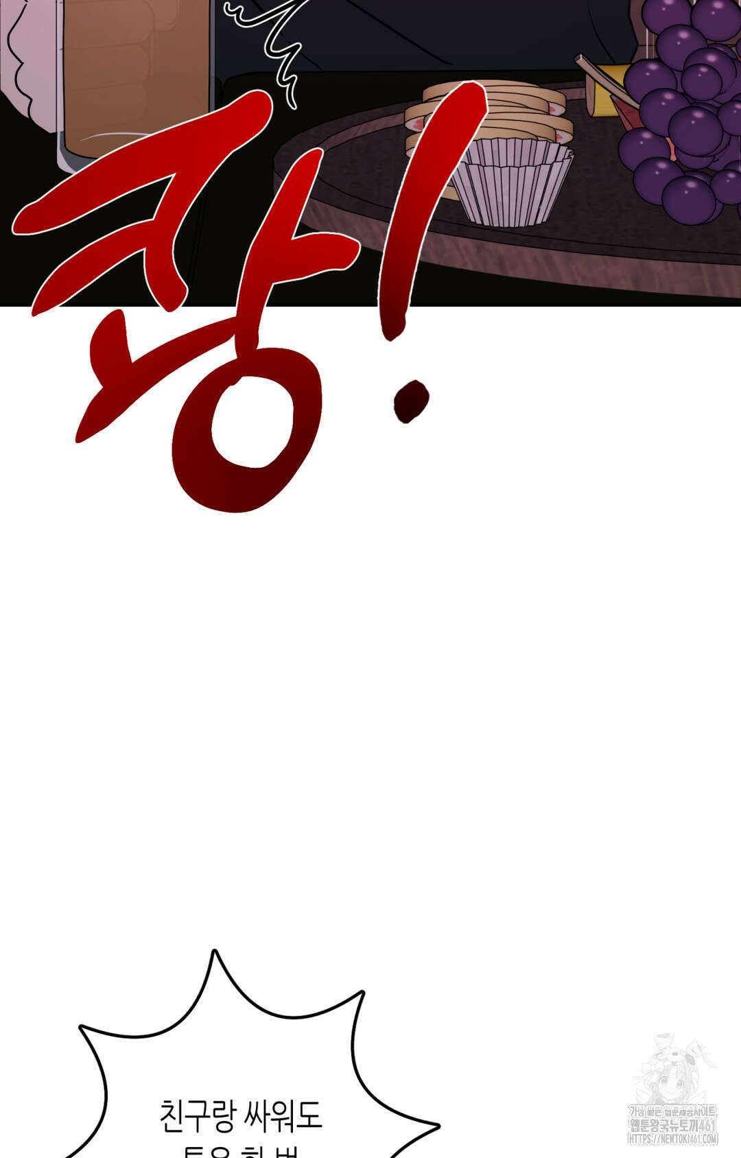 선 넘는 사이 70화 48