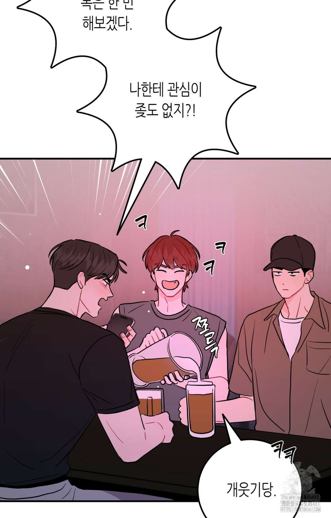선 넘는 사이 70화 49