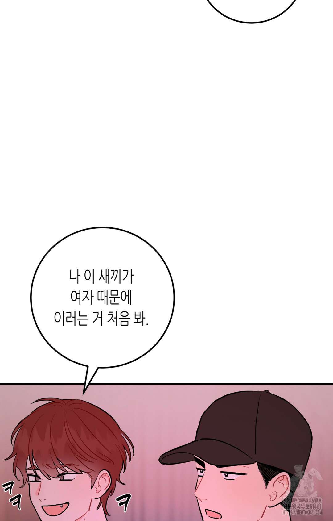 선 넘는 사이 70화 50