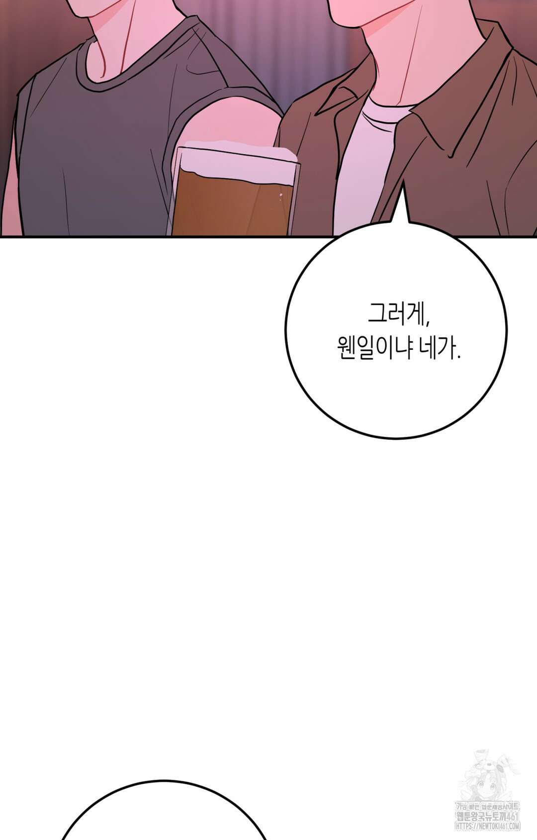 선 넘는 사이 70화 51