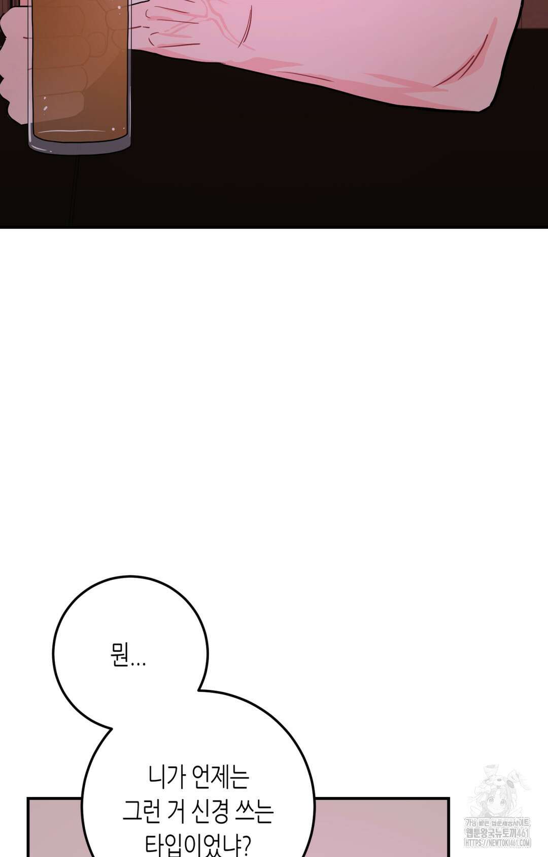선 넘는 사이 70화 56