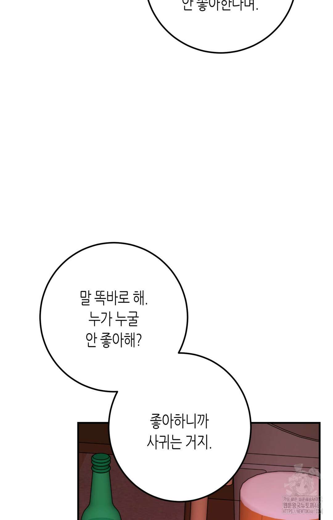 선 넘는 사이 70화 58