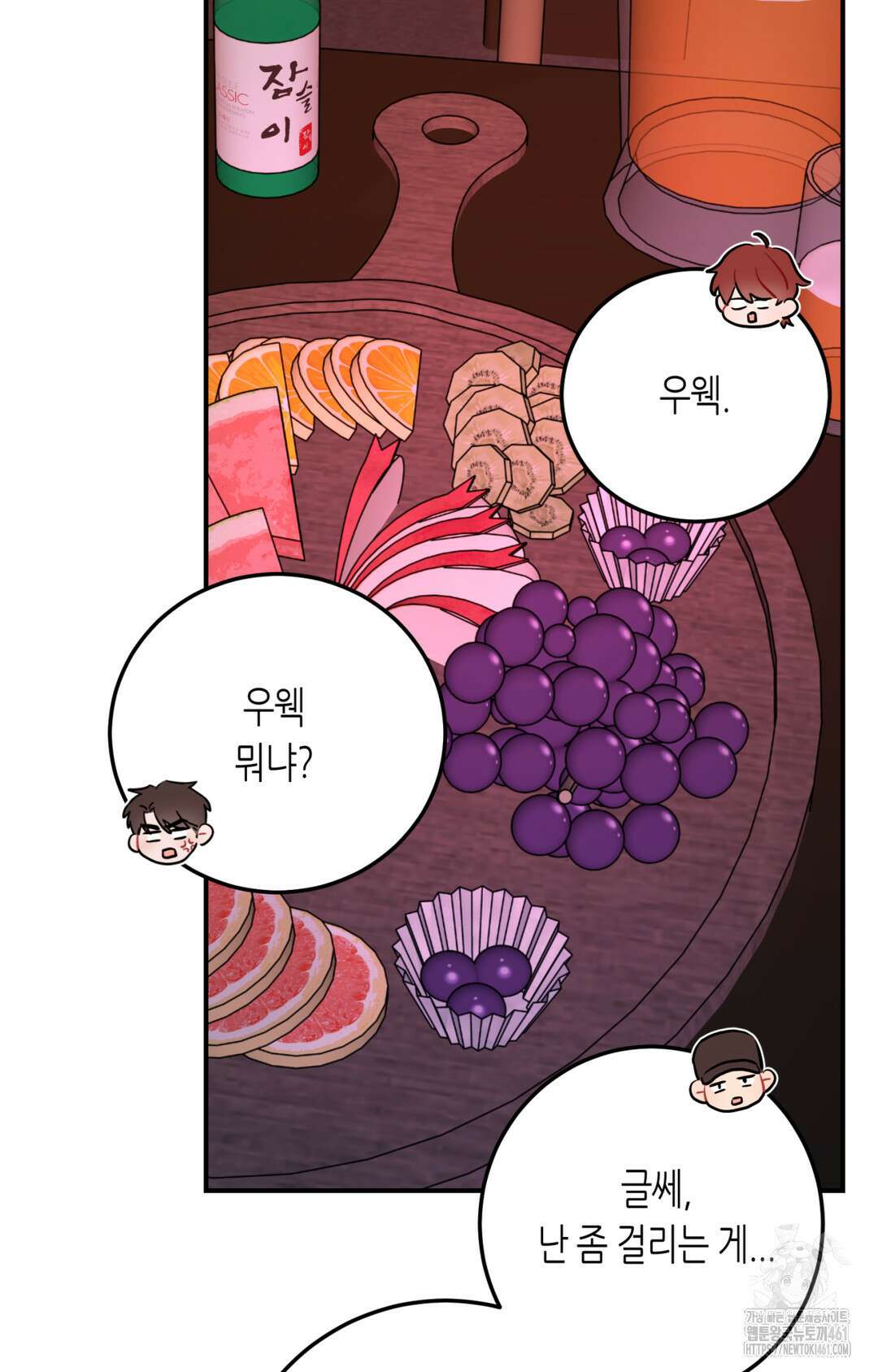 선 넘는 사이 70화 59