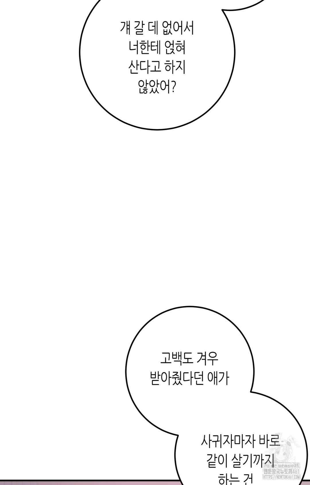 선 넘는 사이 70화 60