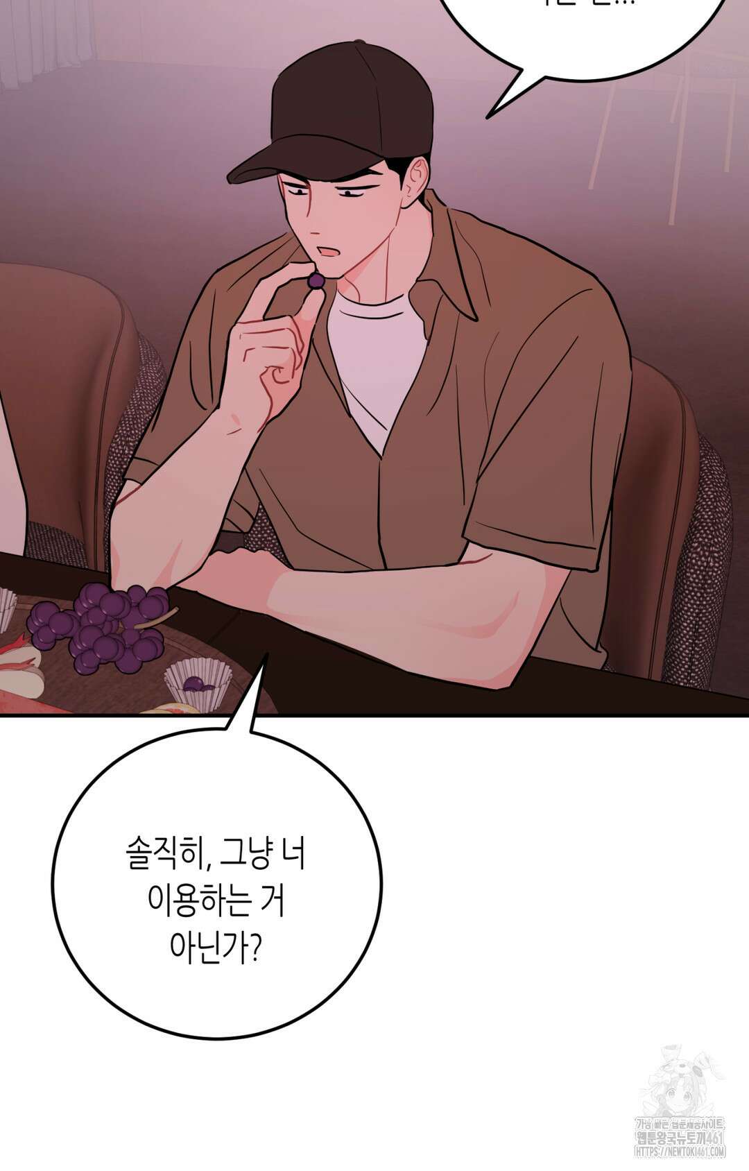 선 넘는 사이 70화 61