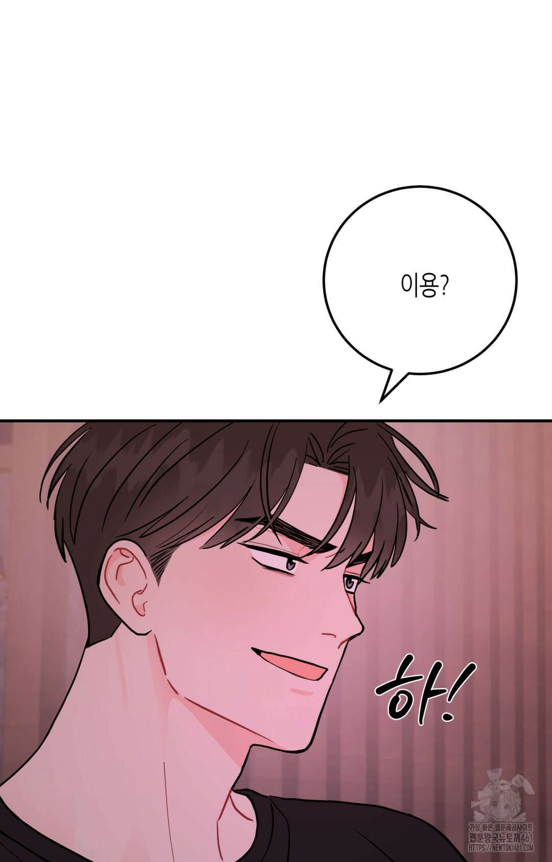 선 넘는 사이 70화 62