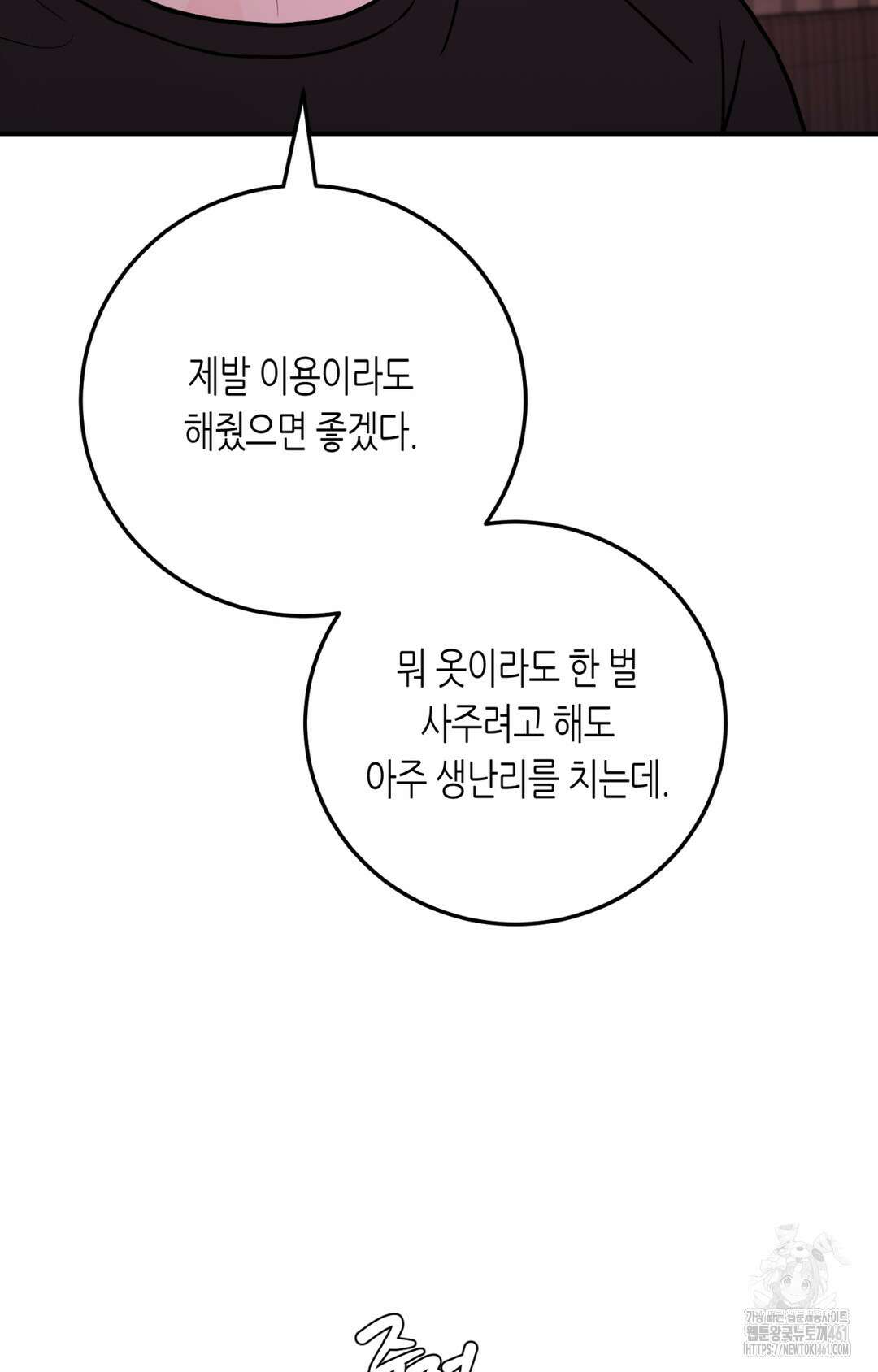 선 넘는 사이 70화 63