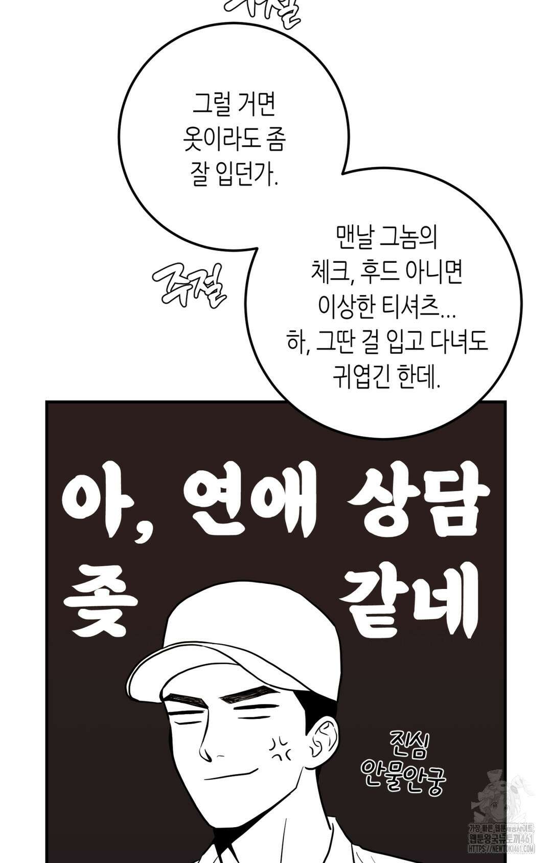 선 넘는 사이 70화 64